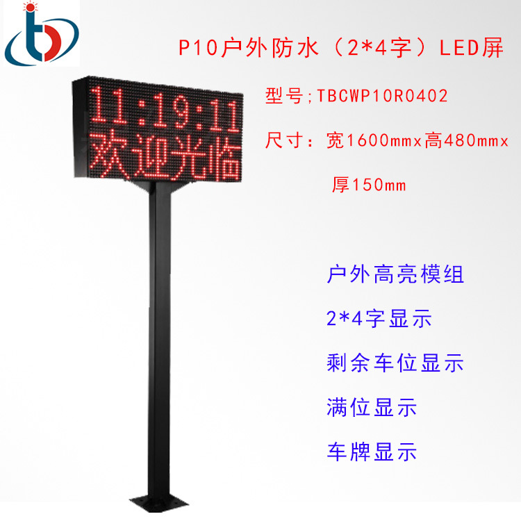 停車(chē)場(chǎng)剩余車(chē)位顯示屏 余位LED顯示屏、計(jì)數(shù)屏、